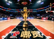 冠军之路：哪队的晋级路径最艰难？