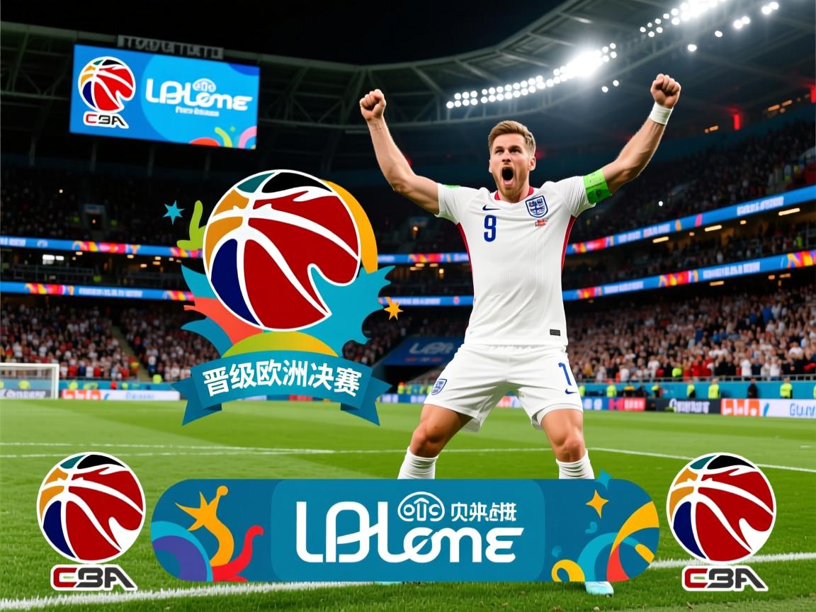 英格兰-战胜法国队成功晋级欧洲杯决赛  第1张