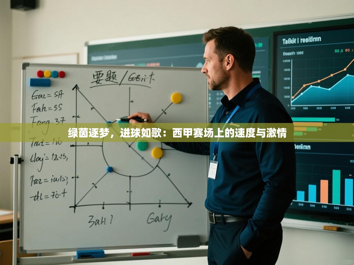 绿茵逐梦，进球如歌：西甲赛场上的速度与激情  第2张